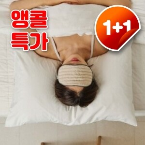 [가정의 달][1+1] 우주라이프 현미아이 100% 국산 현미 찜질안대