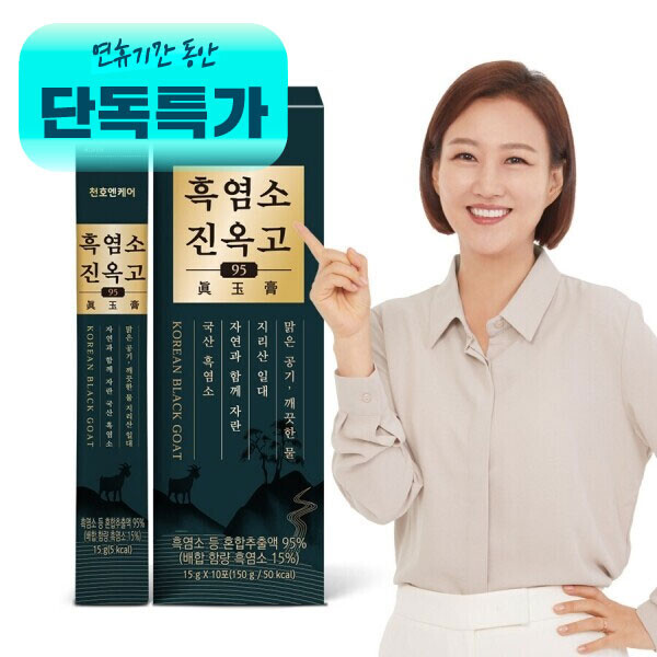 우주스토어,[단독특가][1+1] 천호엔케어 흑염소 진옥고 95% 15gx10포 (총 20포)+쇼핑백증정