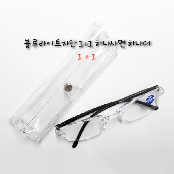 우주스토어,블루라이트차단 휴대용 노안 돋보기 초경량 무테 안경(케이스+닦이포함)