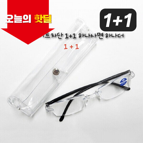 우주스토어,블루라이트차단 휴대용 노안 돋보기 초경량 무테 안경(케이스+닦이포함)