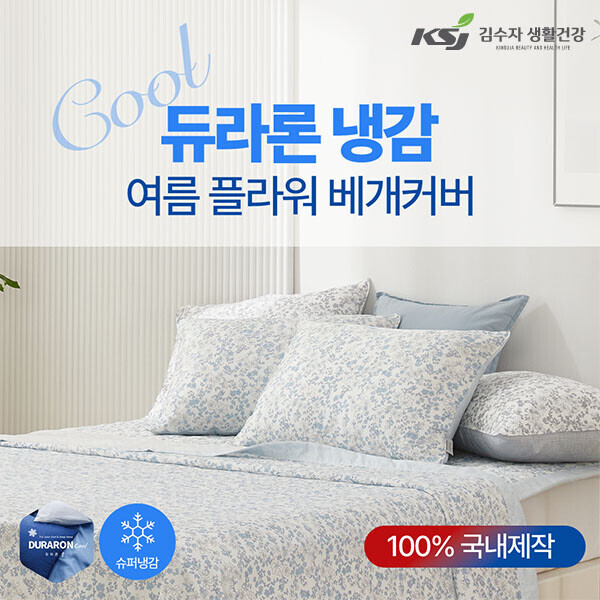 우주스토어,[김수자] 듀라론 냉감 여름 플라워 베개커버