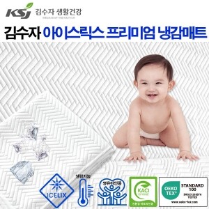 [김수자]]아이스릭스 프리미엄 냉감매트(SS,Q)