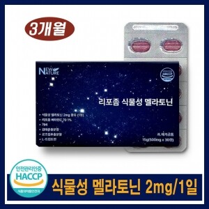 (3개월분)[뉴네이처]리포좀 식물성 멜라토닌(500mg x 30정)2+1