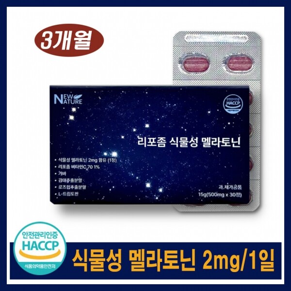 우주스토어,(3개월분)[뉴네이처]리포좀 식물성 멜라토닌(500mg x 30정)2+1